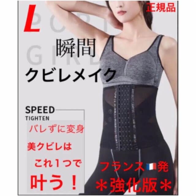 【強化版】ウエストニッパー　コルセット　産後　ダイエット　補正下着　黒　L コスメ/美容のダイエット(エクササイズ用品)の商品写真