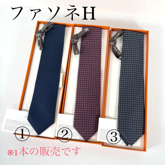 新品　エルメス ネクタイ