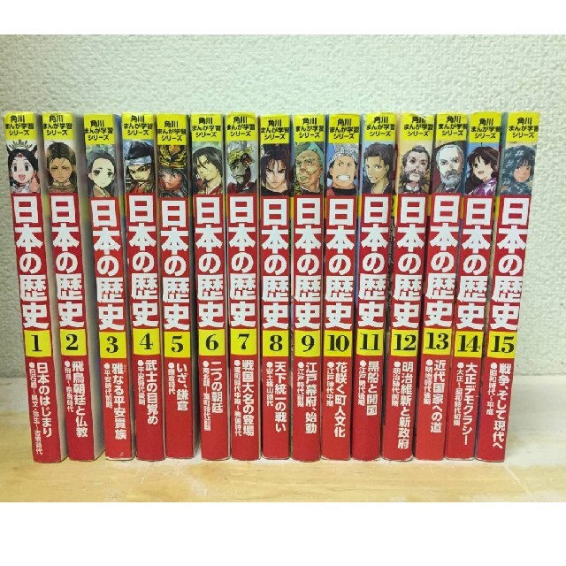 角川まんが　日本の歴史　全巻　全15巻　送料無料