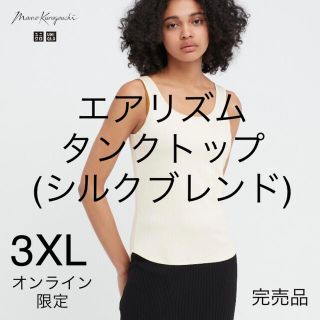 ユニクロ(UNIQLO)の送料無料 未開封新品【ユニクロ】エアリズム タンクトップ シルクブレンド 白黒(タンクトップ)