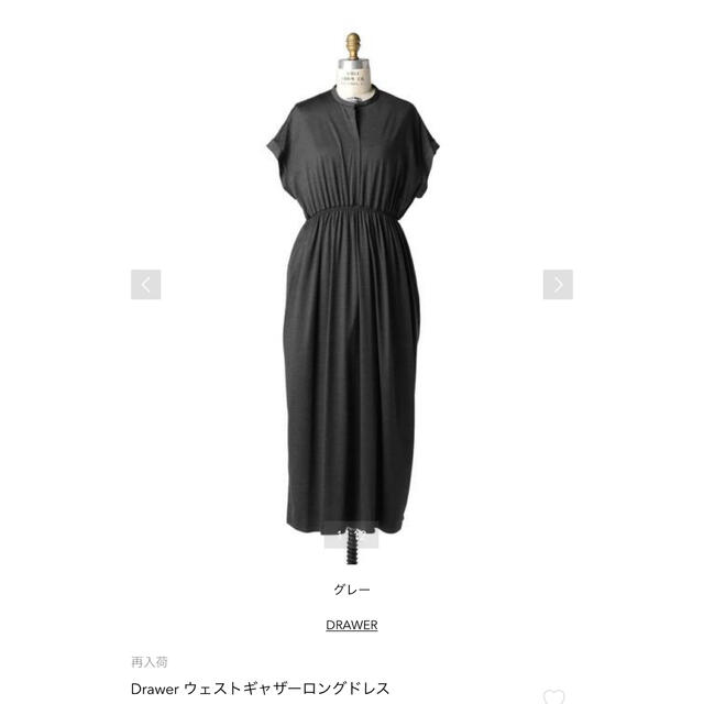 drawer ドゥロワー ロングワンピース グレー - www.husnususlu.com