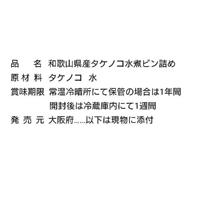 水煮タケノコビン詰め 5本セット