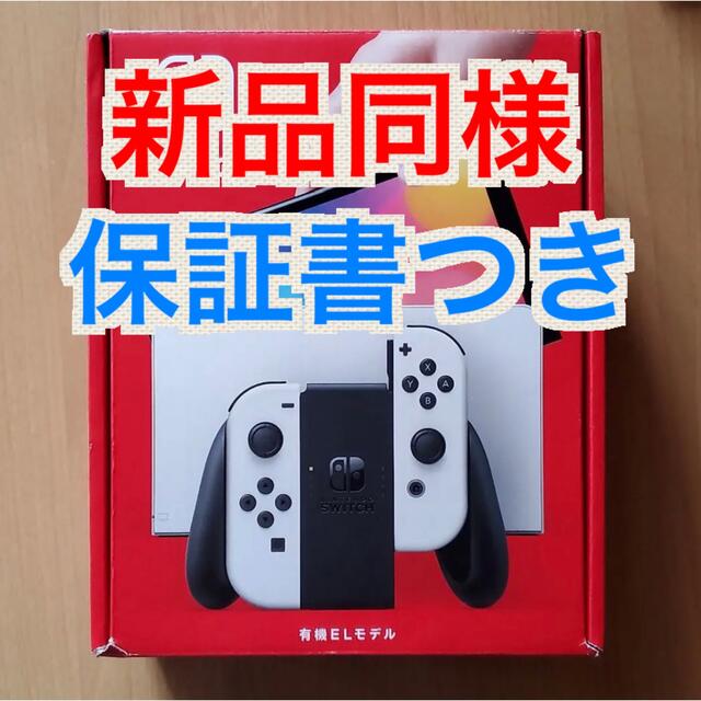 ニンテンドースイッチ　本体　ホワイト　Nintendo switch 有機EL