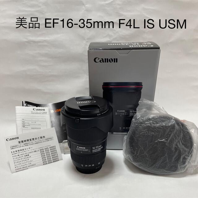 美品 Canon EF16-35mm F4L IS USM  一眼レフ レンズ