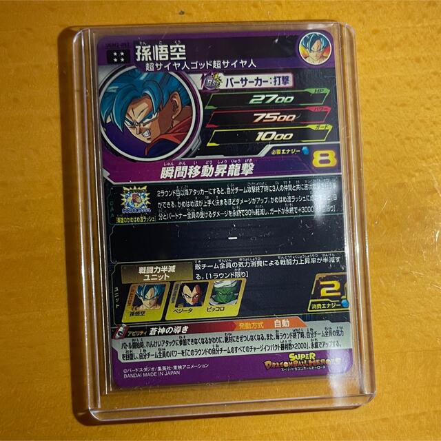 ドラゴンボール - ドラゴンボールヒーローズ ugm2-052 孫悟空の通販 by れんれん！'s shop｜ドラゴンボールならラクマ