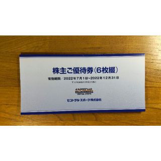 セントラルスポーツ株主優待券(2022年12月31日まで)　6枚綴り(フィットネスクラブ)