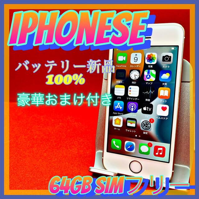 iPhone SE Gold 64 GB SIMフリー