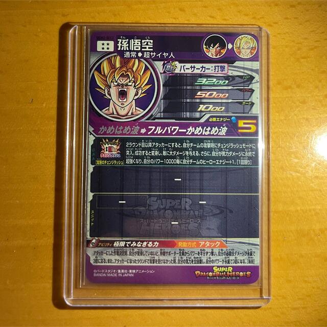 ドラゴンボール(ドラゴンボール)のドラゴンボールヒーローズ　ugm2-sec2 孫悟空 エンタメ/ホビーのトレーディングカード(シングルカード)の商品写真