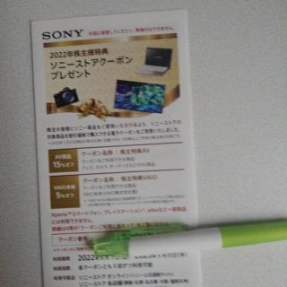 ソニー(SONY)のソニー株主優待(ショッピング)