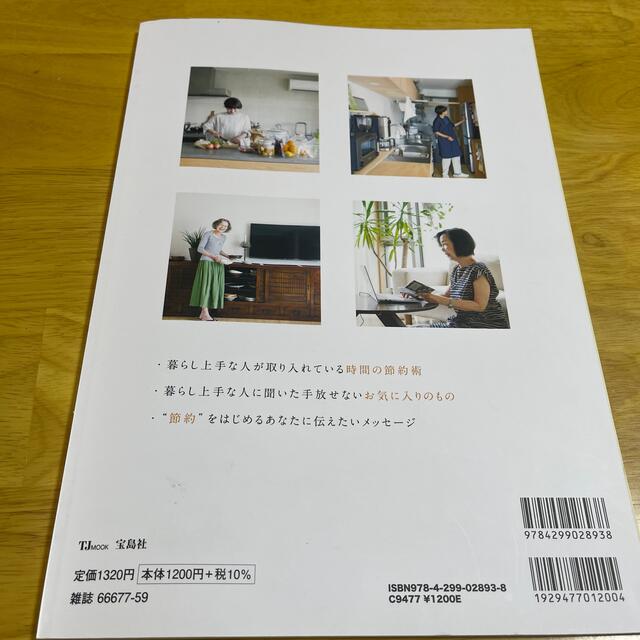 暮らし上手な人に教わる、節約のくふう１００ エンタメ/ホビーの本(住まい/暮らし/子育て)の商品写真