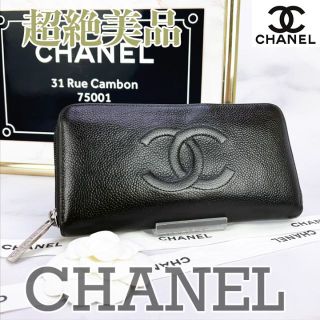 シャネル(CHANEL)の専用商品(財布)