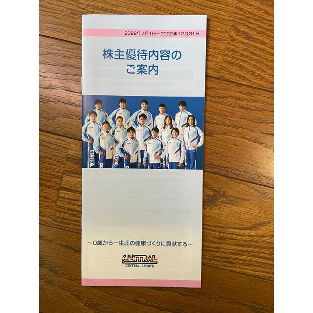 セントラルスポーツ最新株主優待券 6枚 | littleitalypizzamemphis.com