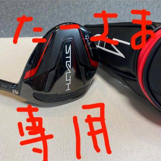 テーラーメイド(TaylorMade)のテーラーメイド　ステルスフェアウェイ　3W(クラブ)