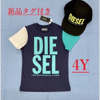 ディーゼル(DIESEL)のディーゼル　キッズ　Tシャツ03A22　ロゴ　4才位　新品　J00710(Tシャツ/カットソー)