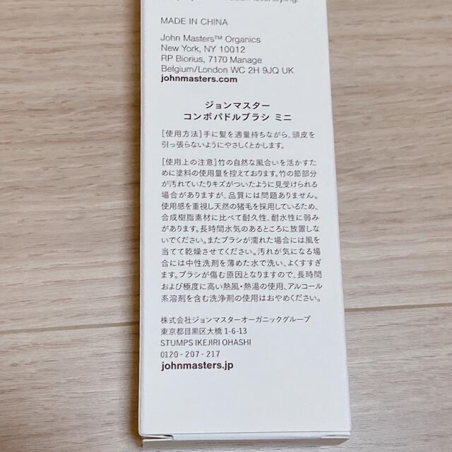 John Masters Organics(ジョンマスターオーガニック)のちー様専用【コンボパドルブラシミニ】ポーチ・シャントリ付き コスメ/美容のヘアケア/スタイリング(ヘアケア)の商品写真