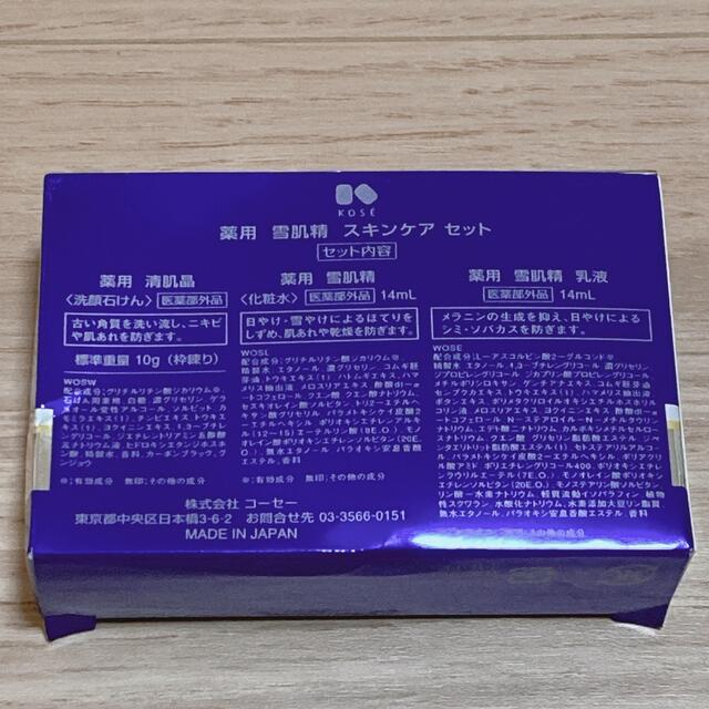 雪肌精(セッキセイ)の【雪肌精】薬用スキンケアセット※箱に傷あり コスメ/美容のキット/セット(サンプル/トライアルキット)の商品写真