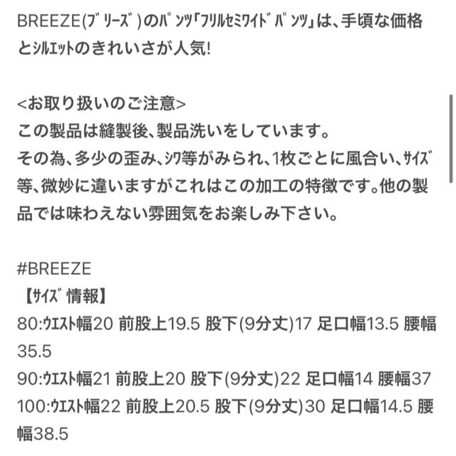 BREEZE(ブリーズ)のBREEZE フリルセミワイドパンツ　ワイドパンツ　フリル　9分丈　パンツ キッズ/ベビー/マタニティのキッズ服女の子用(90cm~)(パンツ/スパッツ)の商品写真