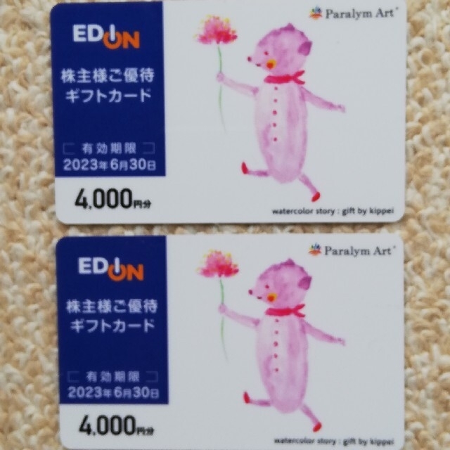 エディオン　8000円分