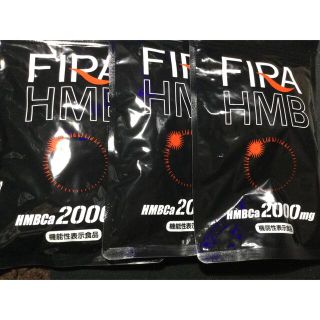 ファイラ　HMB  ☆FIRA HMB  180粒×3袋(ダイエット食品)