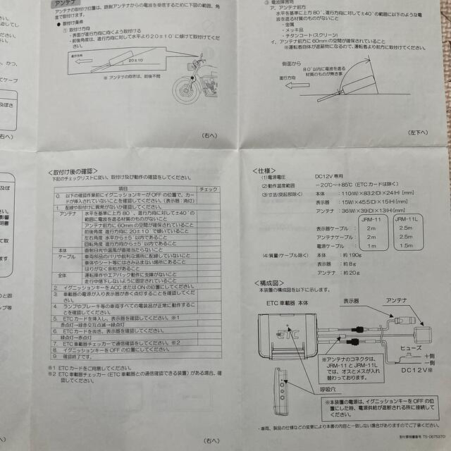 バイク用　ETC JRM-11 （6/21値下げしました） 自動車/バイクの自動車(ETC)の商品写真