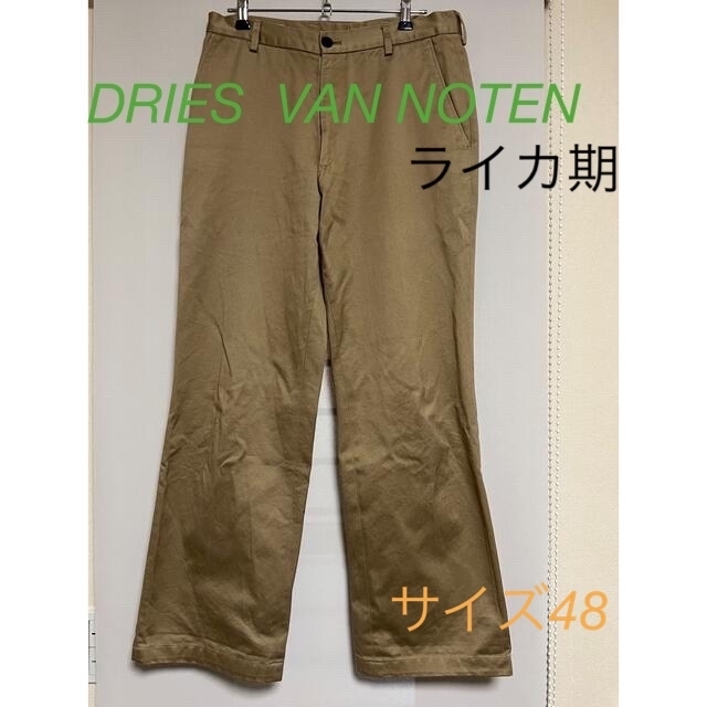 DRIES VAN NOTEN ライカ期　チノパン　アーカイブ　48