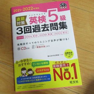 英検５級　過去問題集　２０２１〜２０２２対応　未使用(資格/検定)