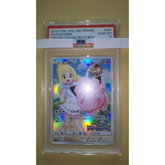 ポケモンカード ピッピ chr プロモ PSA10