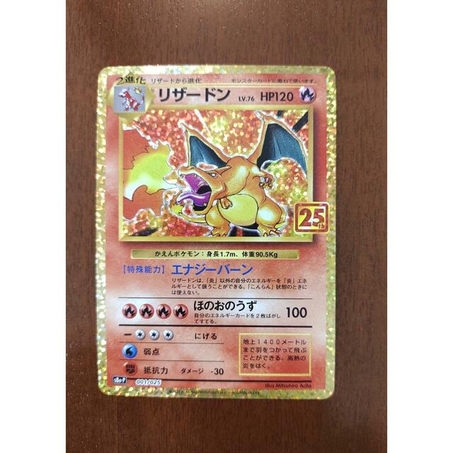 ポケモンカード リザードン25th 25周年プロモカード 定番 51.0%OFF ...