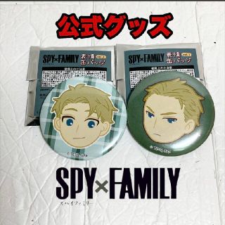 SPY×FAMILY 表情缶バッジ vol.1 ロイド 2個セット(キャラクターグッズ)