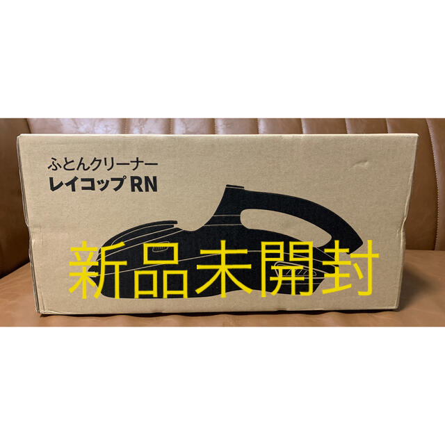 【新品未開封】レイコップ　VCEN-100JPWH