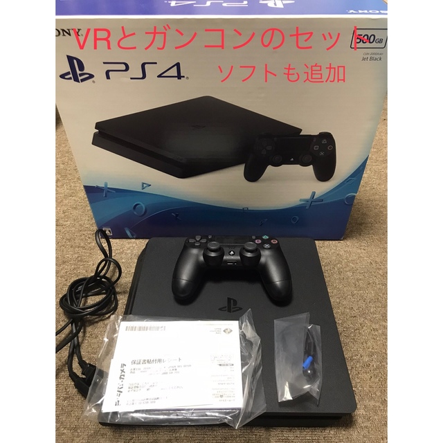 プレステ4 VR ガンとソフトセット