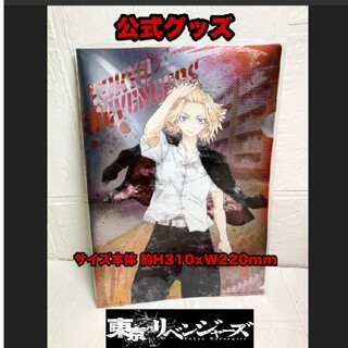 東京リベンジャーズ メタリック クリアファイル 佐野万次郎 マイキー新品未開封(クリアファイル)