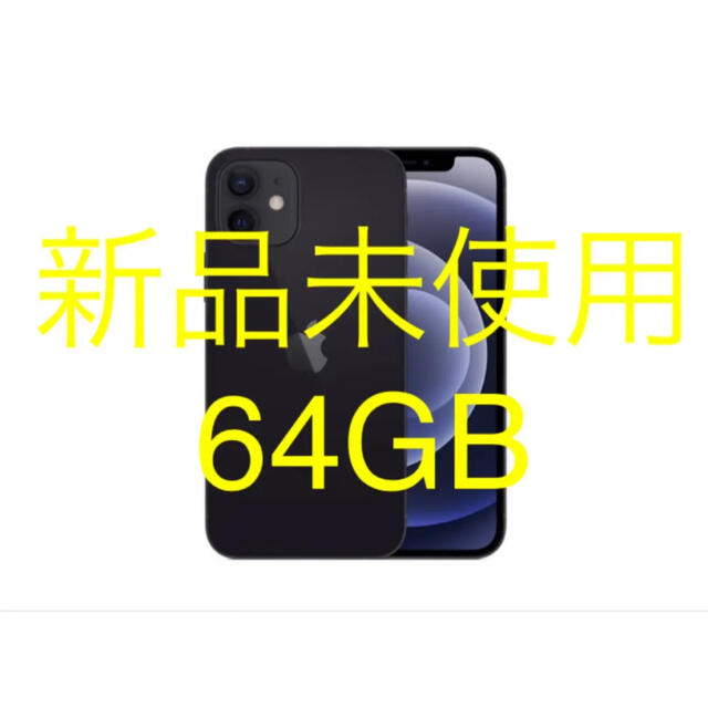 iPhone12 本体 ブラック 64GB SIMフリー