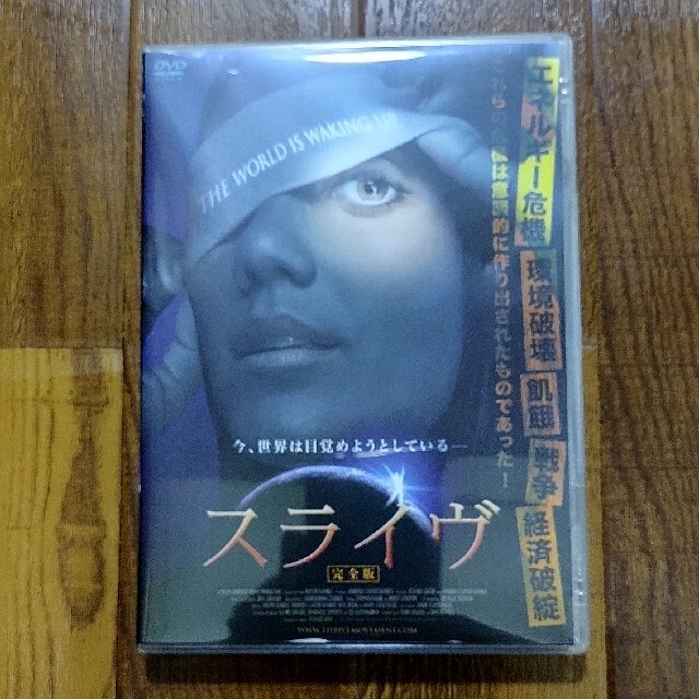 スライヴ　完全版 DVD