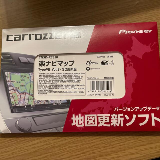 カロッツェリア(パイオニア) カーナビ 地図更新ソフトHDDサイバーナビ カロッツェリア(パイオニア) カーナビ 地図更新ソフトHDDサイバーナビ