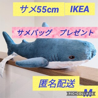 イケア(IKEA)のIKEA ブローハイ イケア BLAHAJ小サメ ぬいぐるみ 55cm 子サメB(ぬいぐるみ)