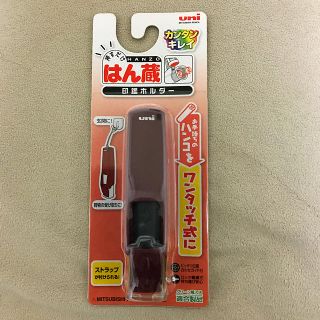 印鑑ホルダー(日用品/生活雑貨)