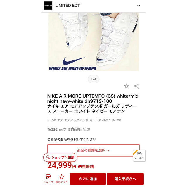 NIKE(ナイキ)の極美品 ナイキ エアモアアップテンポ モアテン 24cm ホワイト 箱付き レディースの靴/シューズ(スニーカー)の商品写真