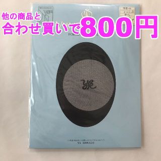 ユミカツラ(YUMI KATSURA)の【合わせ買い対象】800円　桂由美　フォーマルストッキング　No.1(タイツ/ストッキング)