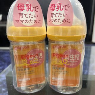 ピジョン(Pigeon)のピジョン　母乳実感　哺乳瓶　160mlプラスチック (二本セット)(哺乳ビン)