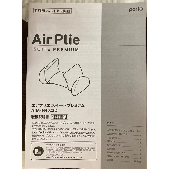 AIR PLIE SUITE PREMIUM - ボディケア/エステ