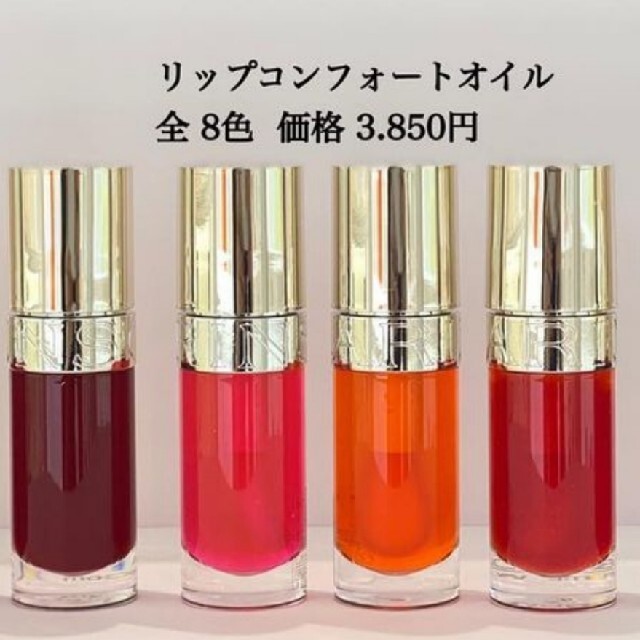 CLARINS - クラランス コンフォートリップオイル04の通販 by shop