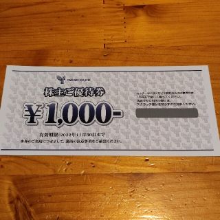 山喜　株主優待　1000円分(ショッピング)