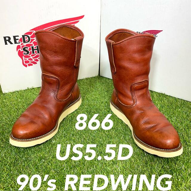 REDWING(レッドウィング)の【安心品質0840】廃盤866レッドウイング5.5Dブーツ送料無料USA メンズの靴/シューズ(ブーツ)の商品写真