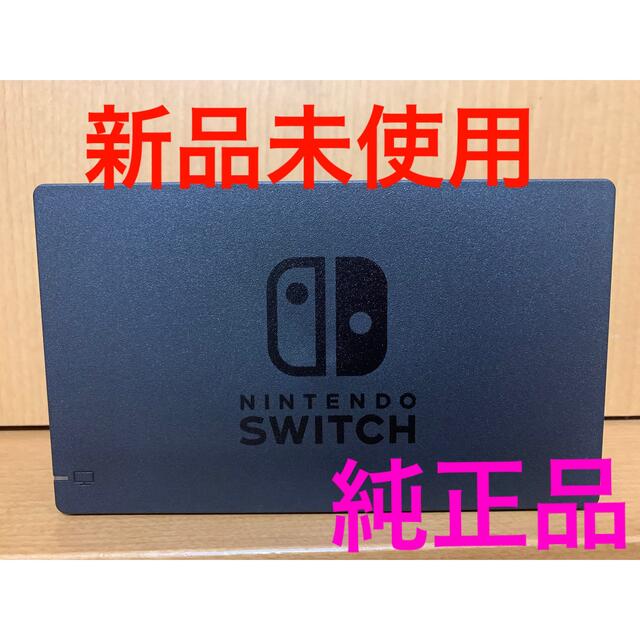 Nintendo Switch   ドッグ　純正品