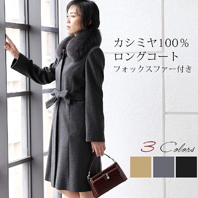 【新品未使用】TO BE CHIC  カシミヤ100%ロングコート　襟ファー