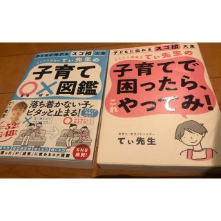 ダイヤモンドシャ(ダイヤモンド社)のmoooooe731様専用 てぃ先生 子育て 本 (住まい/暮らし/子育て)