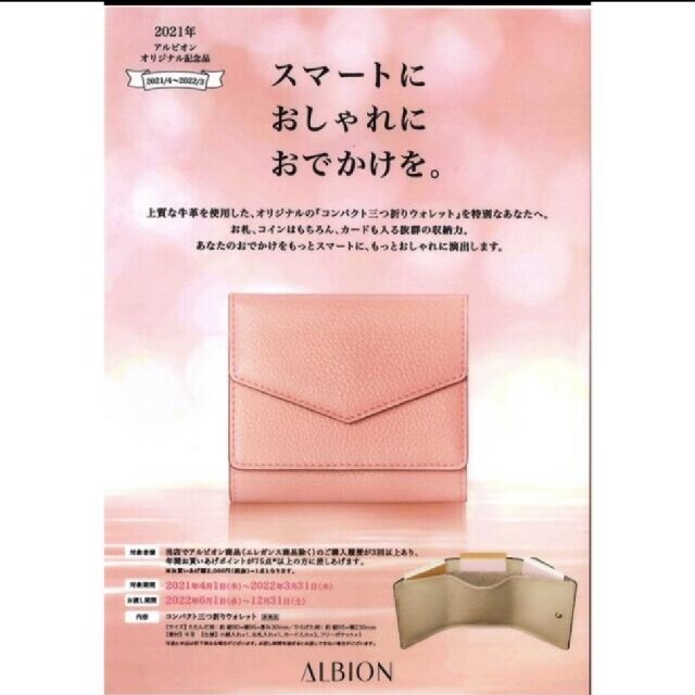 ALBION(アルビオン)のアルビオン　三つ折り財布 メンズのファッション小物(折り財布)の商品写真