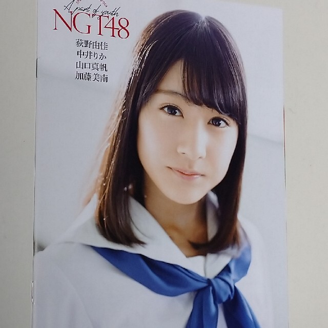 NGT 48 スペシャルフォトブックの通販 by まんま's shop｜ラクマ