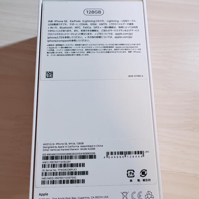 アップル iPhoneSE 第2世代 128GB ホワイト simフリー